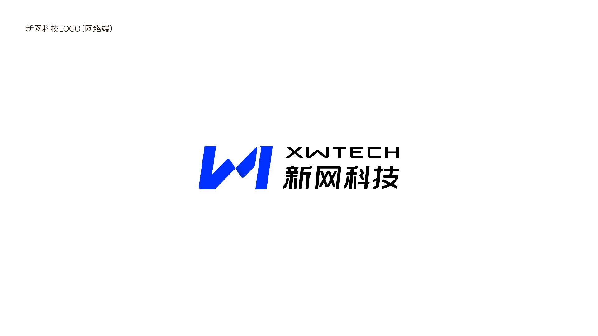 新網科技LOGO標識換新啦！